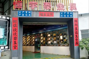 番禺哪里有鈑金加工，百度搜索“鈑金加工廠”找【恒宇泰金屬】
