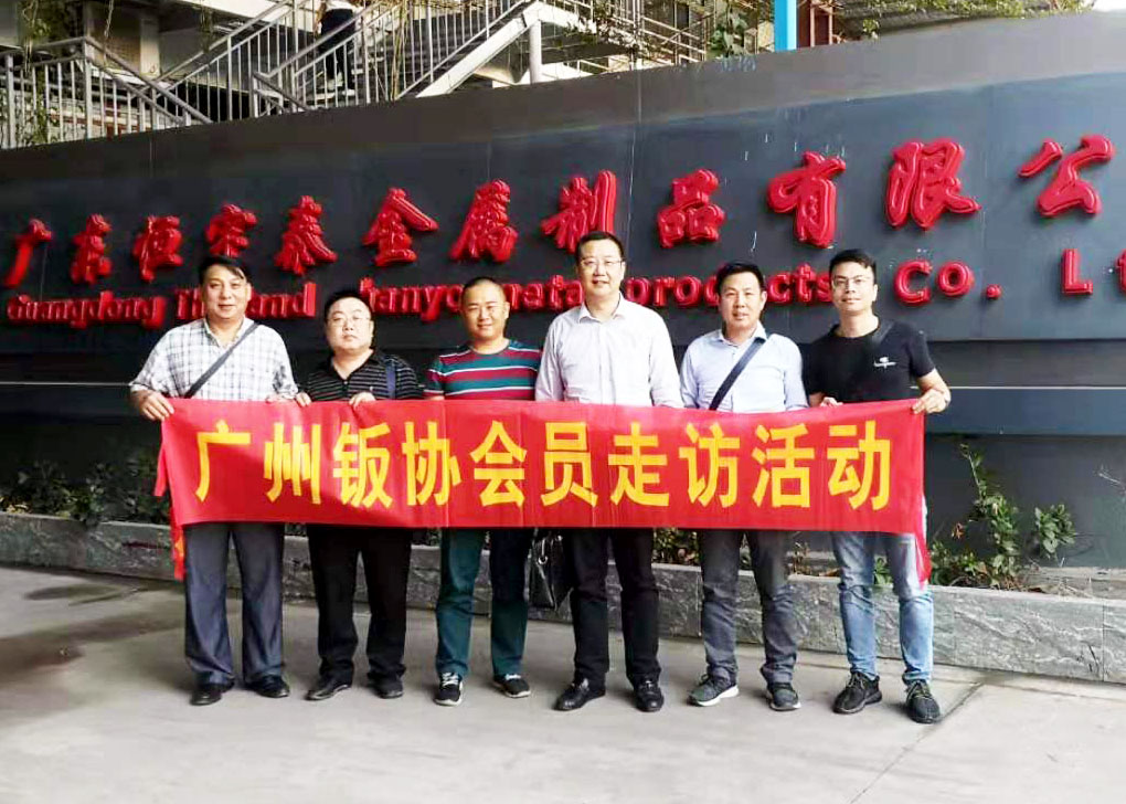 廣州市鈑金加工協會